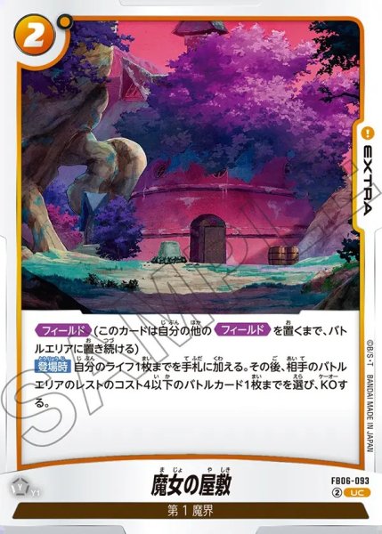 画像1: 魔女の屋敷【UC】《黄》 (1)