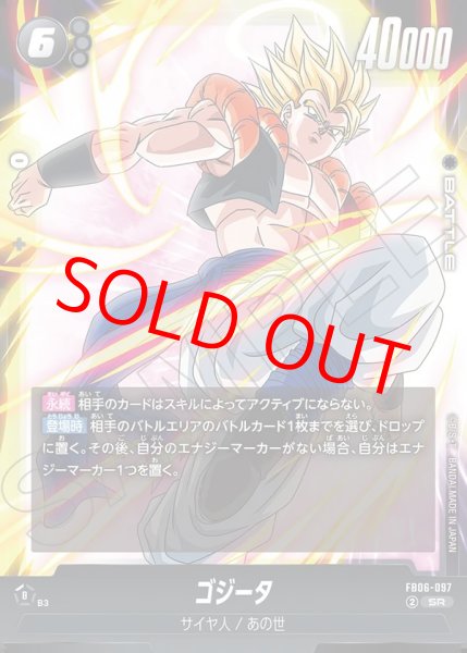 画像1: ゴジータ【SR】《黒》 (1)