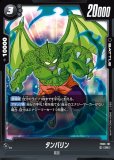フュージョンワールド　天津飯　ジャッキー・チュン　リミテッドパック　パラレル リミテッドパックMANGA - カードラッシュ ドラゴンボール