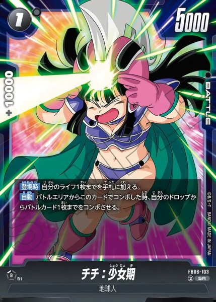 画像1: チチ：少女期【SR】《黒》 (1)