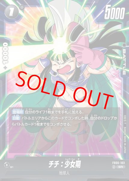 画像1: チチ：少女期【SR】《黒》 (1)