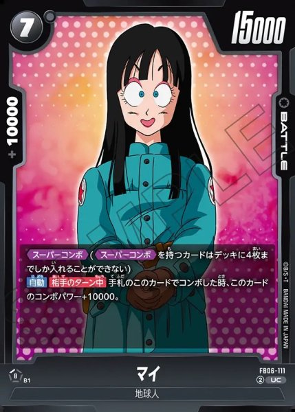 画像1: マイ【UC】《黒》 (1)
