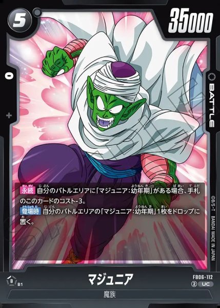 画像1: マジュニア【UC】《黒》 (1)