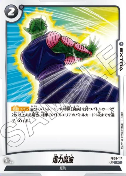 画像1: 爆力魔波【UC】《黒》 (1)