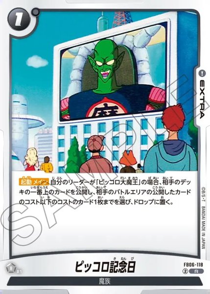 画像1: ピッコロ記念日【R】《黒》 (1)