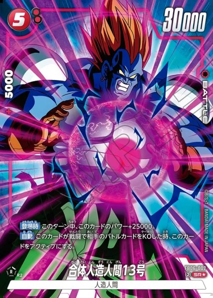 画像1: 合体人造人間13号【SR★】《赤》 (1)