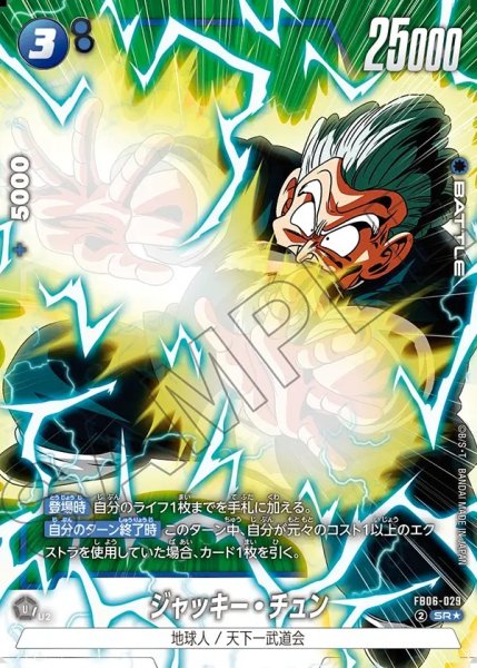 画像1: ジャッキー・チュン【SR★】《青》 (1)