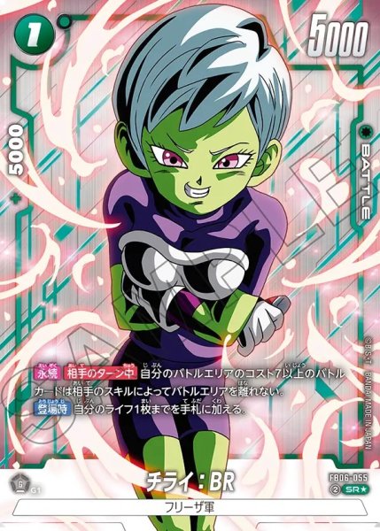 画像1: チライ：BR【SR★】《緑》 (1)