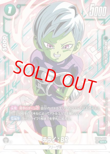 ドラゴンボール フュージョンワールド チライ:BR パラレル　4枚 FS04-09 ドラゴンボール フュージョンワールド チライ BR