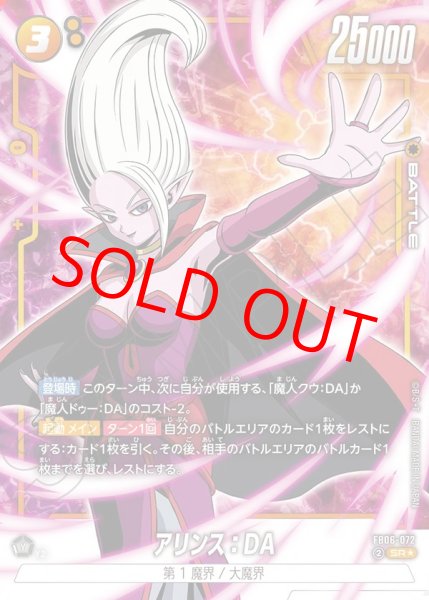 画像1: アリンス：DA【SR★】《黄》 (1)