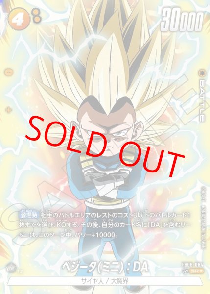 画像1: ベジータ(ミニ)：DA【SR★】《黄》 (1)