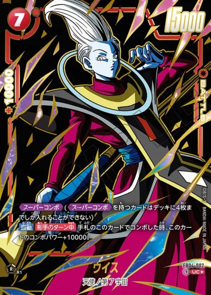 画像1: ウイス【UC★】《赤》 (1)