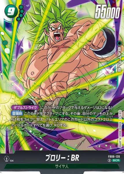 画像1: ブロリー：BR【SCR】《緑》 (1)