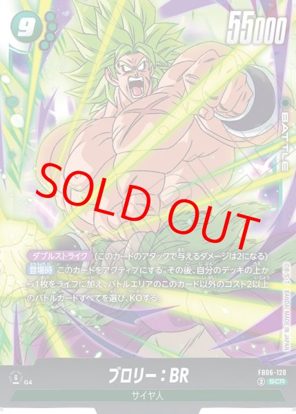 画像1: ブロリー：BR【SCR】《緑》 (1)