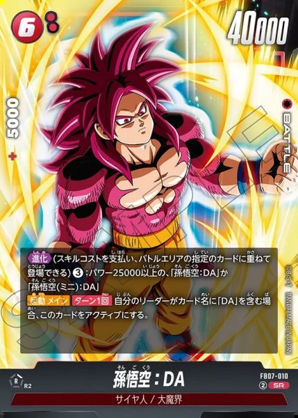 画像1: 孫悟空：DA【SR】《赤》 (1)