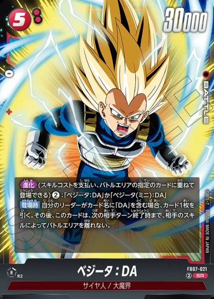 画像1: ベジータ：DA【SR】《赤》 (1)