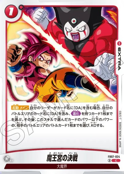画像1: 魔王宮の決戦【C】《赤》 (1)