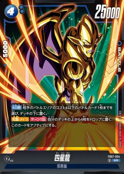 画像1: 四星龍【SR】《青》 (1)