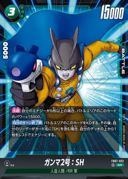 画像1: ガンマ2号：SH【SR】《緑》 (1)