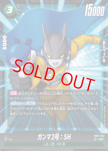画像1: ガンマ2号：SH【SR】《緑》 (1)