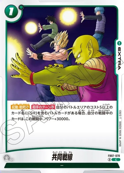 画像1: 共同戦線【C】《緑》 (1)