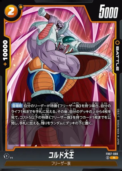 画像1: コルド大王【R】《黄》 (1)