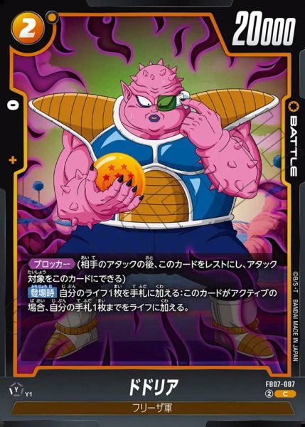 画像1: ドドリア【C】《黄》 (1)