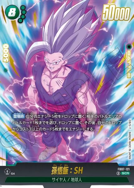画像1: 孫悟飯：SH【SCR】《緑》 (1)