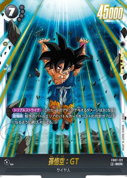 画像1: 孫悟空：GT【SCR】《黒》 (1)