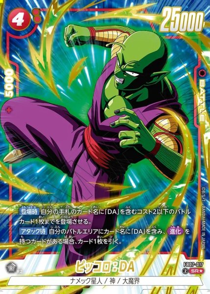 画像1: ピッコロ：DA【SR★】《赤》 (1)