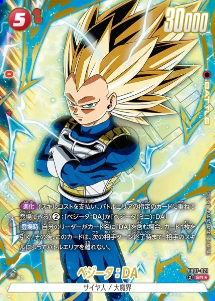 画像1: ベジータ：DA【SR★】《赤》 (1)