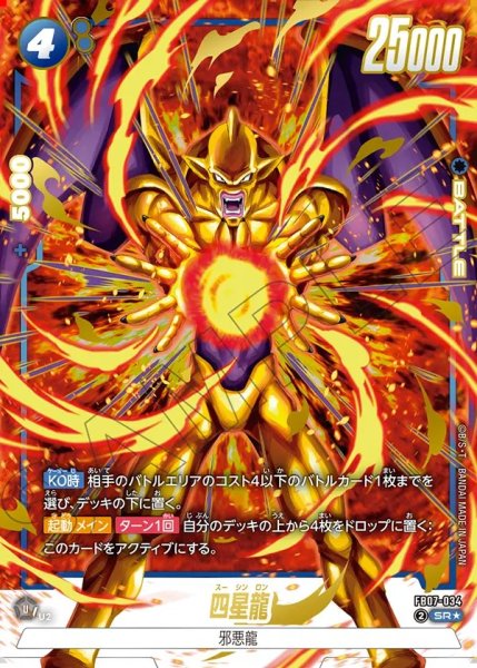 画像1: 四星龍【SR★】《青》 (1)