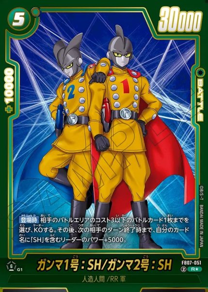 画像1: ガンマ1号：SH/ガンマ2号：SH【R★】《緑》 (1)
