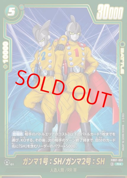 画像1: ガンマ1号：SH/ガンマ2号：SH【R★】《緑》 (1)