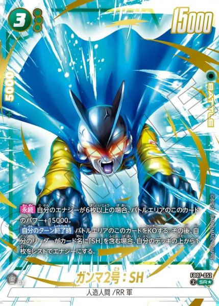 画像1: ガンマ2号：SH【SR★】《緑》 (1)