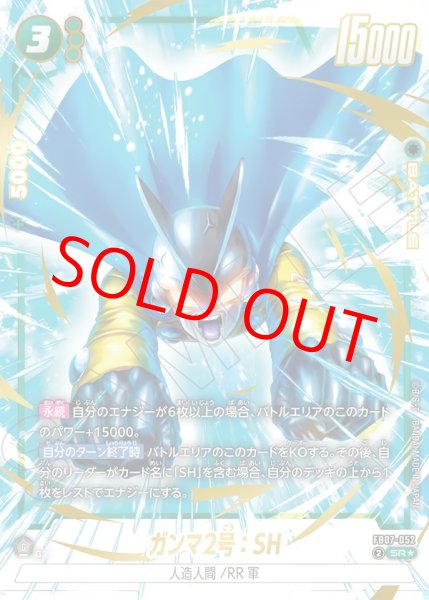 画像1: ガンマ2号：SH【SR★】《緑》 (1)