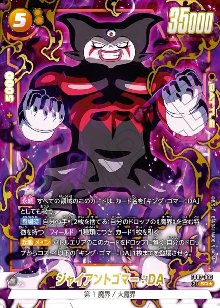 画像1: ジャイアントゴマー：DA【SR★】《黄》 (1)