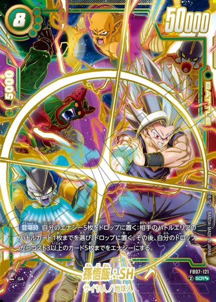 画像1: 孫悟飯：SH【SCR★★】《緑》 (1)