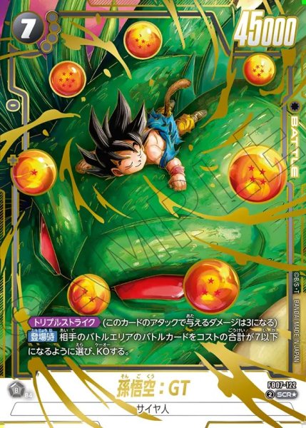 孫悟空GT SCR 黒SRセット 孫悟空：GT【SCR】《黒》 FB03-140 販売ページ｜ドラゴンボール
