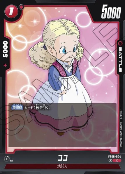 画像1: ココ【C】《赤》 (1)