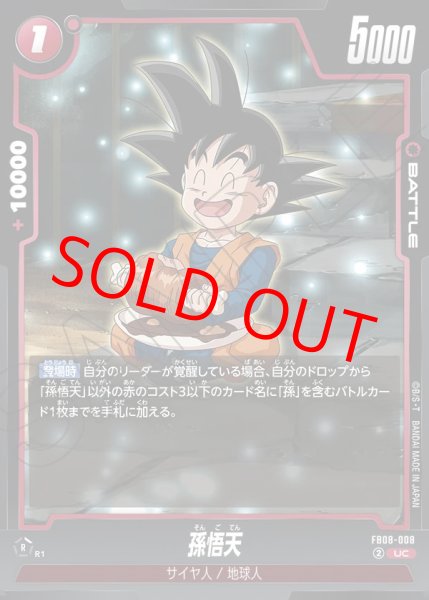 画像1: 孫悟天【UC】《赤》 (1)