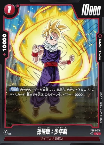 画像1: 孫悟飯：少年期【C】《赤》 (1)