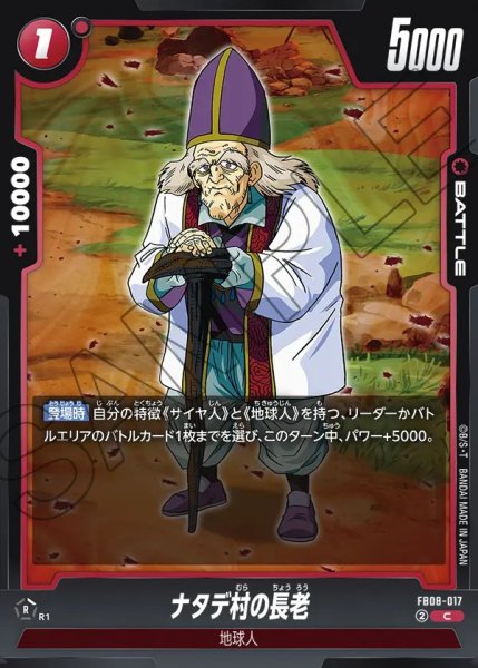 画像1: ナタデ村の長老【C】《赤》 (1)