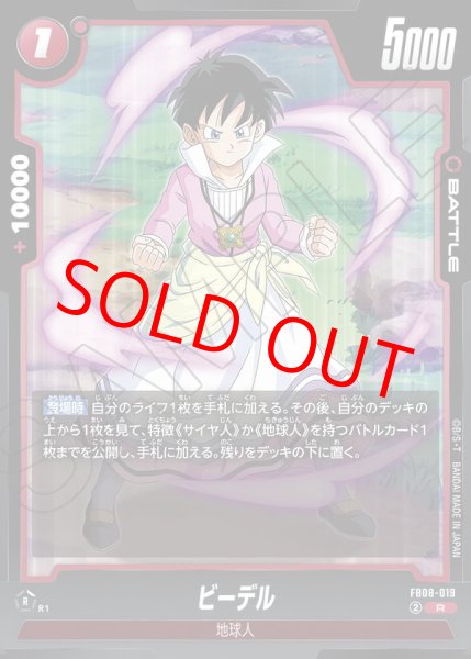 画像1: ビーデル【R】《赤》 (1)