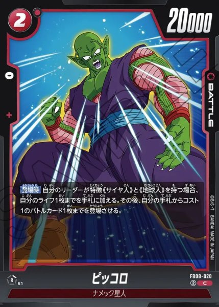 画像1: ピッコロ【C】《赤》 (1)