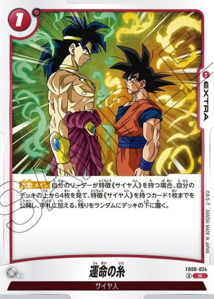 画像1: 運命の糸【R】《赤》 (1)