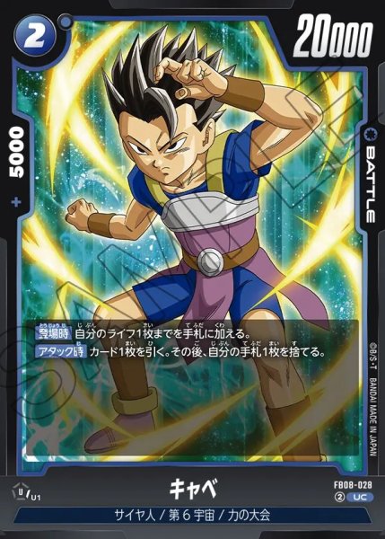 画像1: キャベ【UC】《青》 (1)