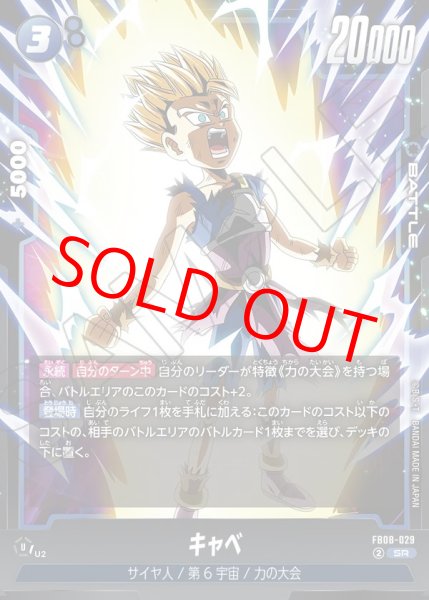 画像1: キャベ【SR】《青》 (1)