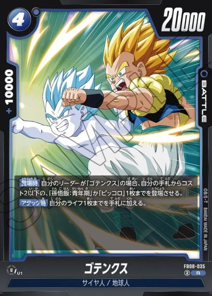 画像1: ゴテンクス【R】《青》 (1)