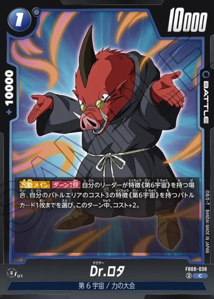 画像1: Dr.ロタ【C】《青》 (1)